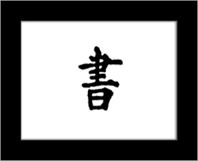 Kanji symbols - write.jpg