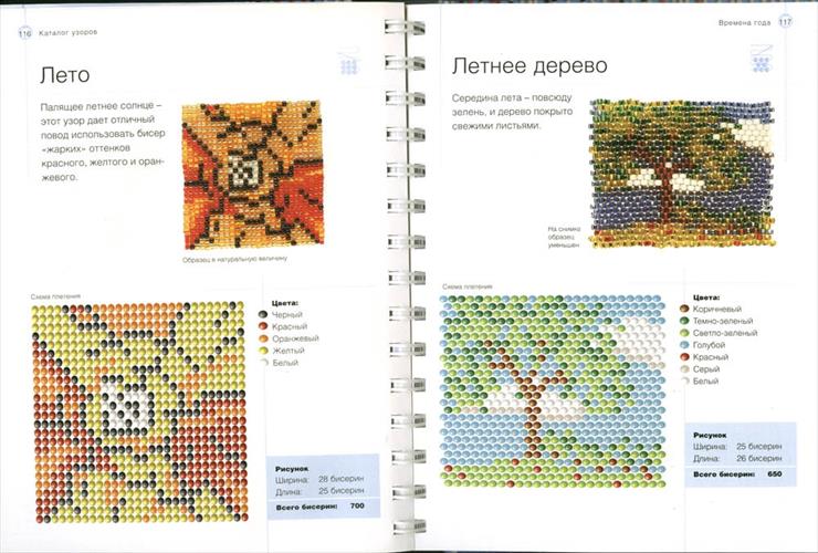 Encyklopedia wzorów seeds - 55.jpg