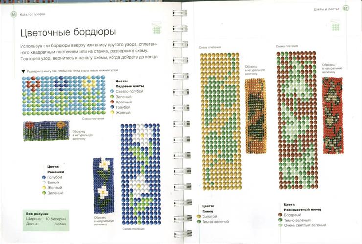 Encyklopedia wzorów seeds - 32.jpg