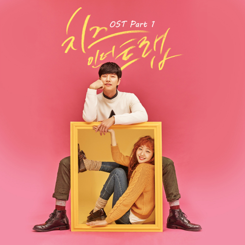 Cheese in The Trap OST Part.1 - cover.jpg
